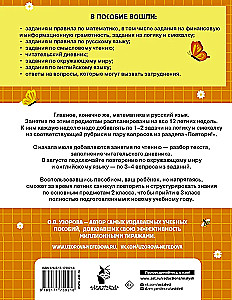 Комбинированные летние задания. 2 класс. Математика. Русский язык. Чтение. Окружающий мир. Английский язык