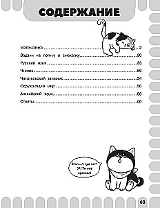 Комбинированные летние задания. 2 класс. Математика. Русский язык. Чтение. Окружающий мир. Английский язык