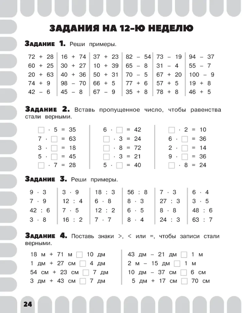 Комбинированные летние задания. 2 класс. Математика. Русский язык. Чтение. Окружающий мир. Английский язык