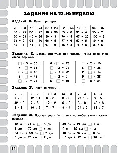Комбинированные летние задания. 2 класс. Математика. Русский язык. Чтение. Окружающий мир. Английский язык