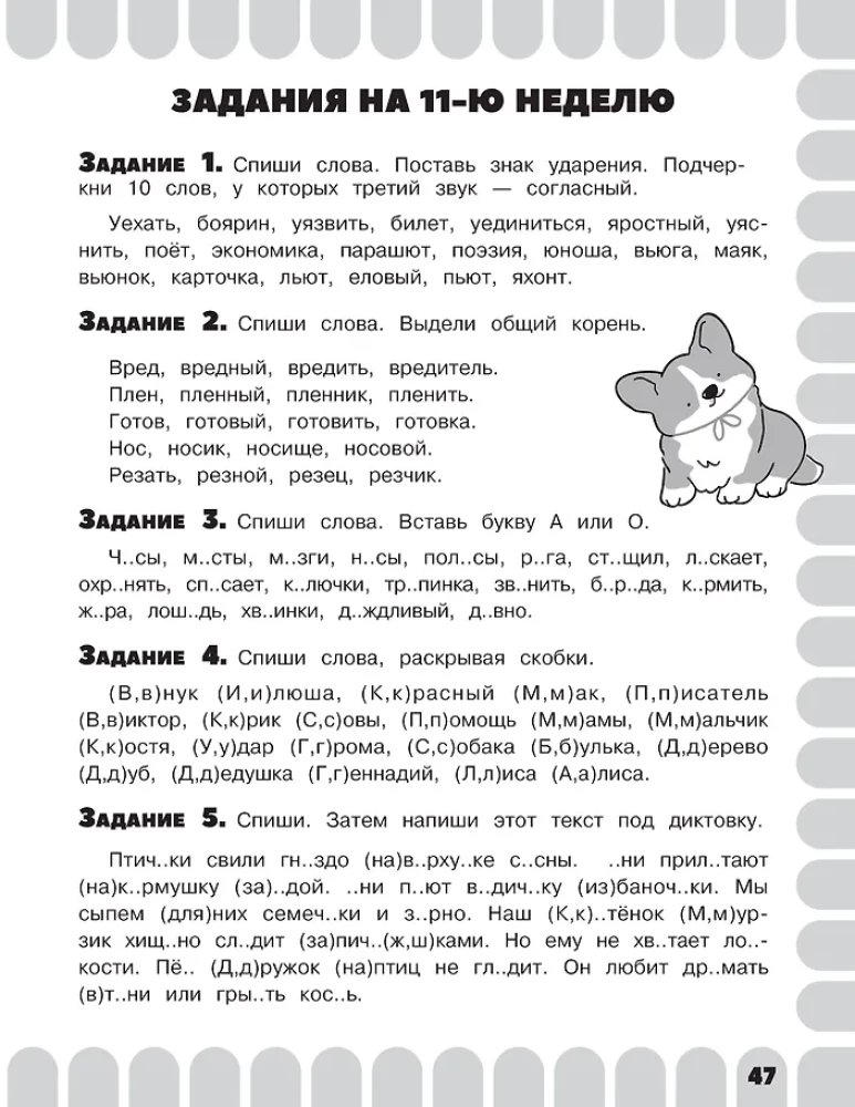 Комбинированные летние задания. 2 класс. Математика. Русский язык. Чтение. Окружающий мир. Английский язык