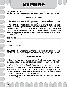 Комбинированные летние задания. 2 класс. Математика. Русский язык. Чтение. Окружающий мир. Английский язык
