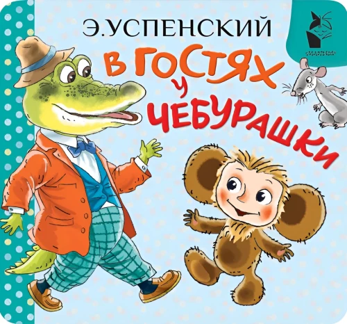 Visiting Cheburashka