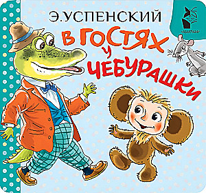 Visiting Cheburashka