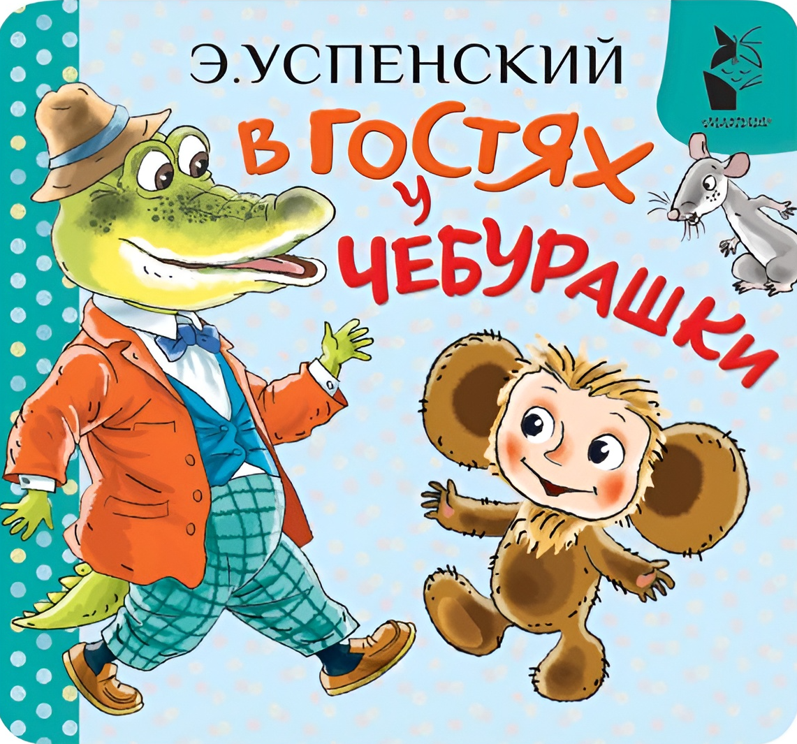 Visiting Cheburashka