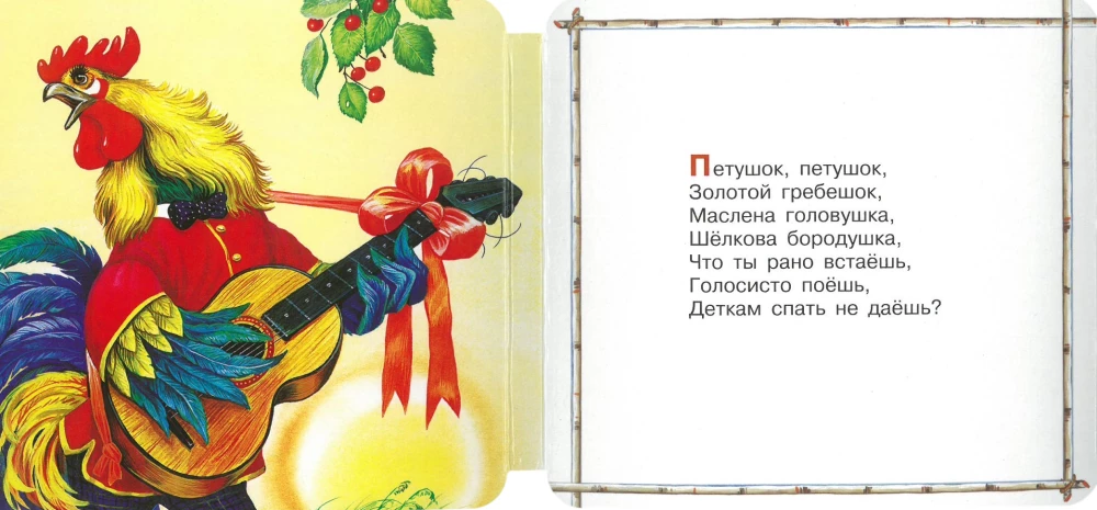 The Horned Goat is Coming. Children's Rhymes for Little Ones