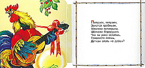 The Horned Goat is Coming. Children's Rhymes for Little Ones
