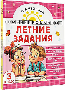 Комбинированные летние задания. 3 класс. Математика. Русский язык. Чтение. Окружающий мир. Английский язык