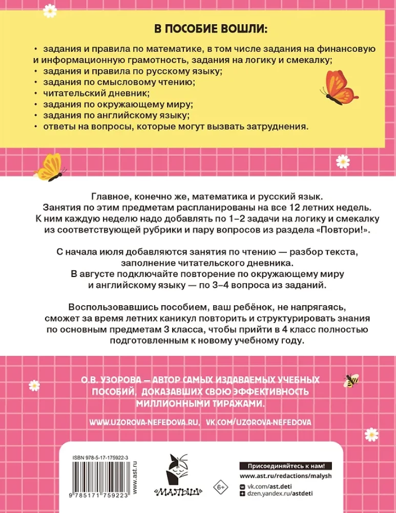 Комбинированные летние задания. 3 класс. Математика. Русский язык. Чтение. Окружающий мир. Английский язык
