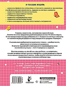 Комбинированные летние задания. 3 класс. Математика. Русский язык. Чтение. Окружающий мир. Английский язык