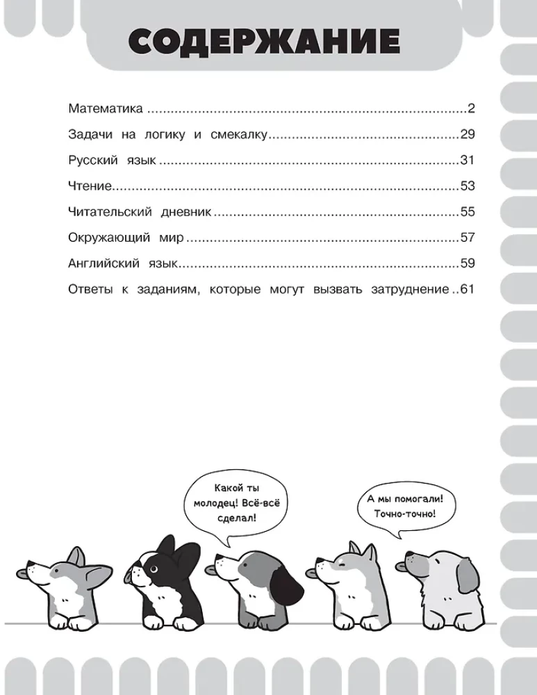 Комбинированные летние задания. 3 класс. Математика. Русский язык. Чтение. Окружающий мир. Английский язык