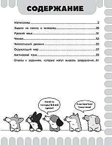 Комбинированные летние задания. 3 класс. Математика. Русский язык. Чтение. Окружающий мир. Английский язык