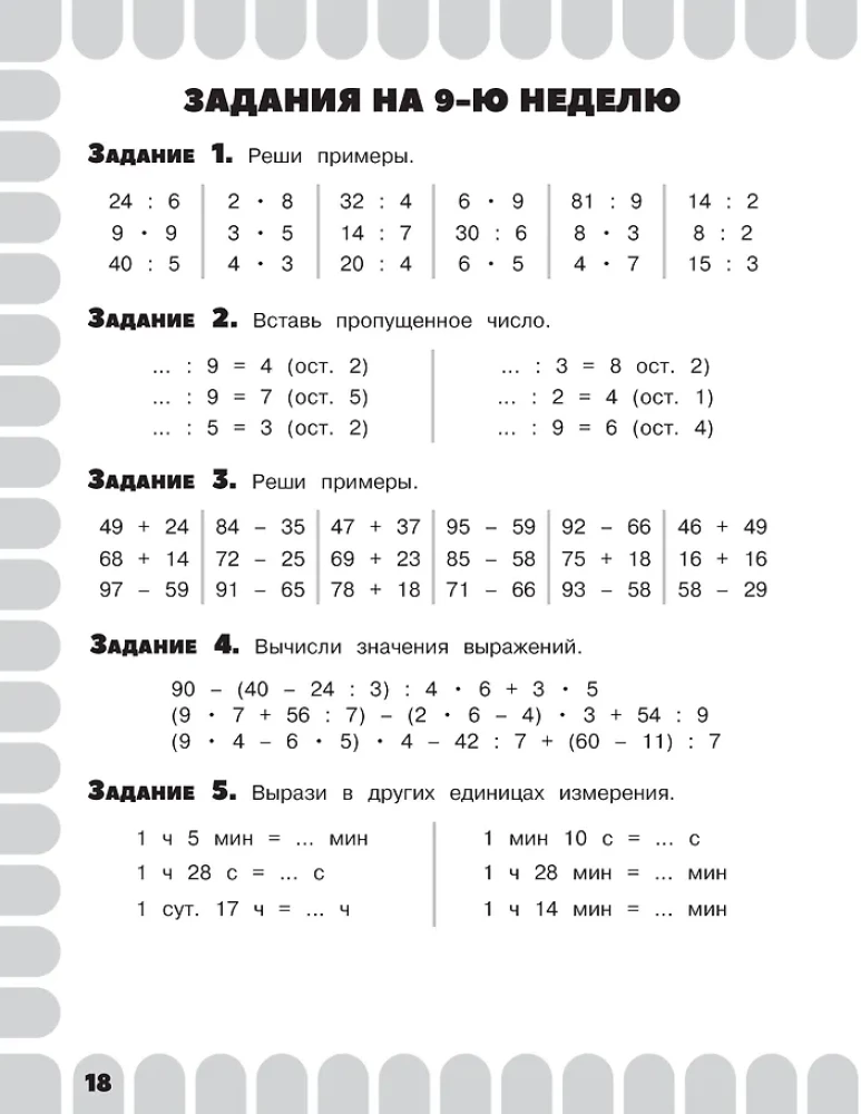 Комбинированные летние задания. 3 класс. Математика. Русский язык. Чтение. Окружающий мир. Английский язык