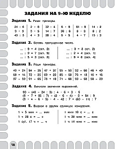 Комбинированные летние задания. 3 класс. Математика. Русский язык. Чтение. Окружающий мир. Английский язык