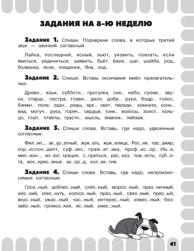 Комбинированные летние задания. 3 класс. Математика. Русский язык. Чтение. Окружающий мир. Английский язык