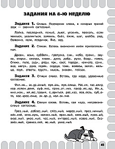 Комбинированные летние задания. 3 класс. Математика. Русский язык. Чтение. Окружающий мир. Английский язык
