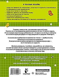 Комбинированные летние задания. 1 класс. Математика. Русский язык. Чтение. Окружающий мир
