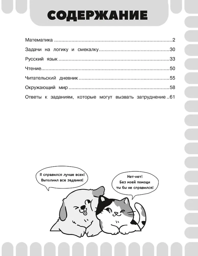 Комбинированные летние задания. 1 класс. Математика. Русский язык. Чтение. Окружающий мир