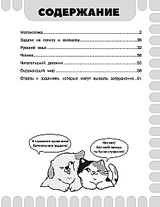 Комбинированные летние задания. 1 класс. Математика. Русский язык. Чтение. Окружающий мир