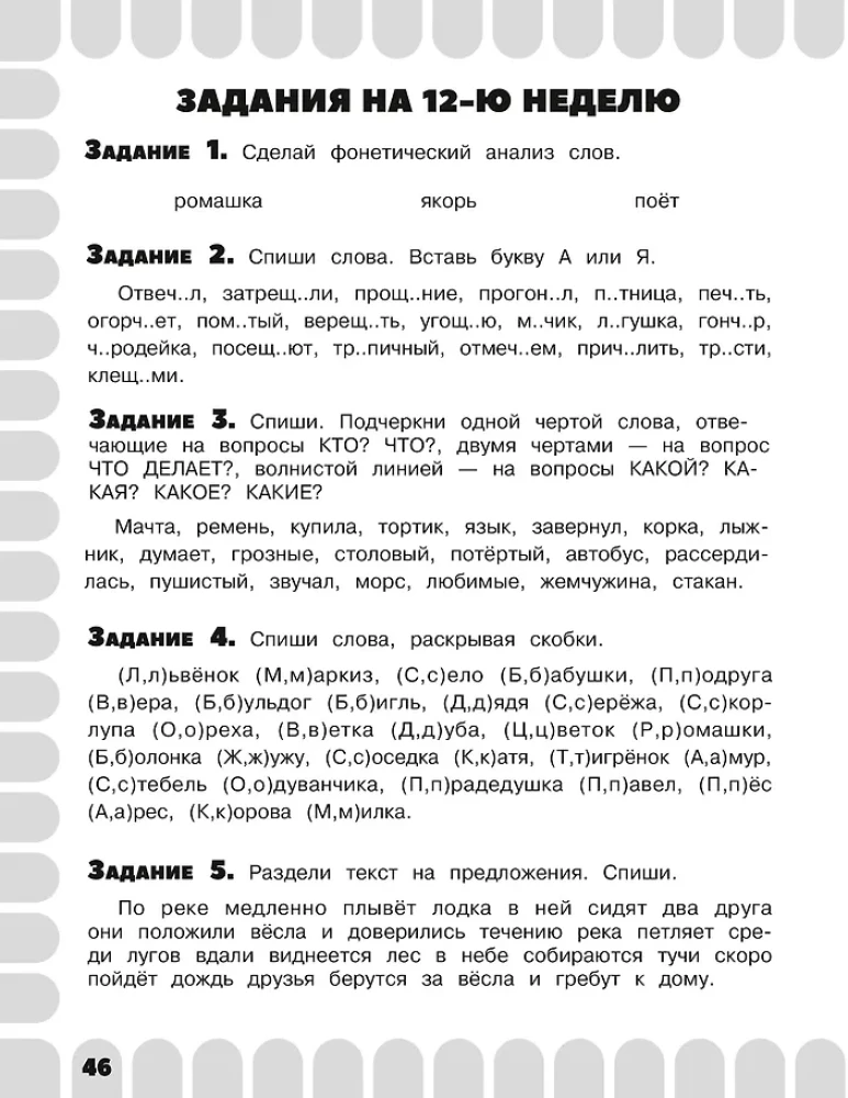 Комбинированные летние задания. 1 класс. Математика. Русский язык. Чтение. Окружающий мир