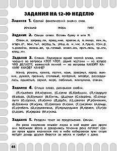 Комбинированные летние задания. 1 класс. Математика. Русский язык. Чтение. Окружающий мир