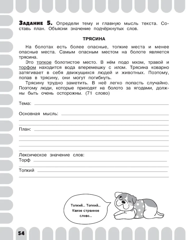 Комбинированные летние задания. 1 класс. Математика. Русский язык. Чтение. Окружающий мир