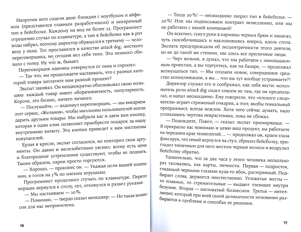 Cryptopopulist: Who Does Pavel Durov Work For. A Critical Biography