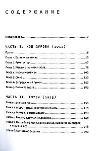Cryptopopulist: Who Does Pavel Durov Work For. A Critical Biography