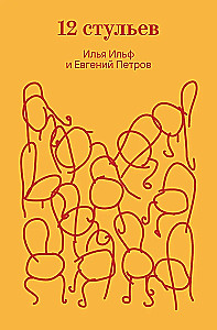 The Twelve Chairs