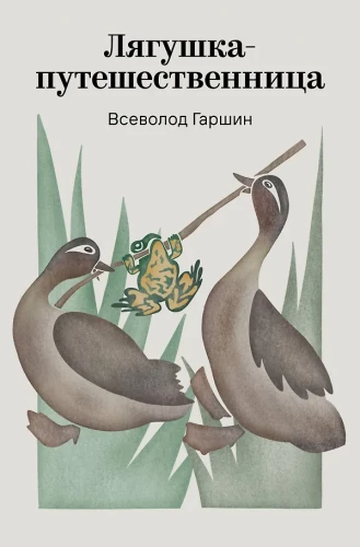 The Traveling Frog