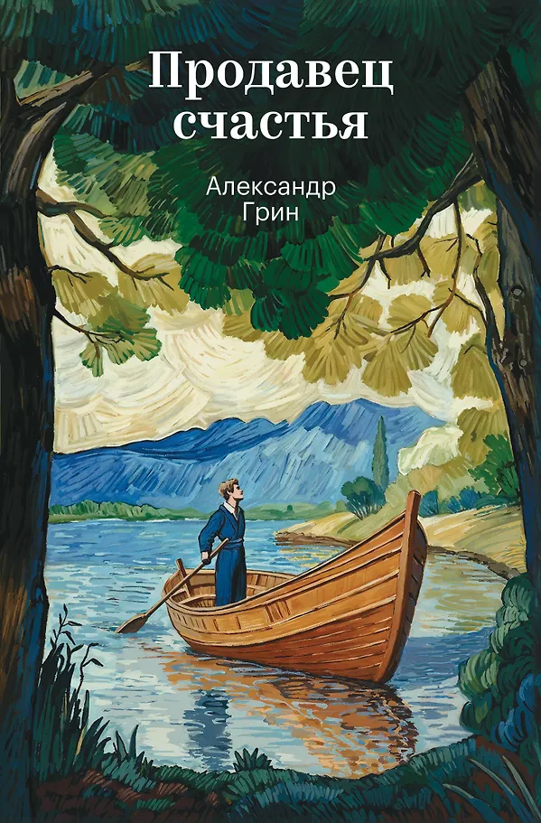 Seller of Happiness