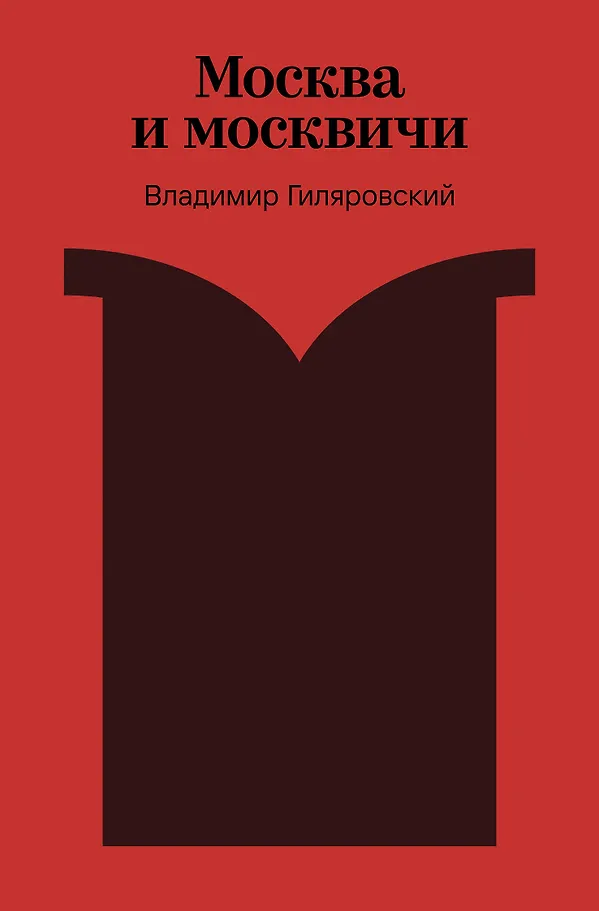 Moscow and Muscovites