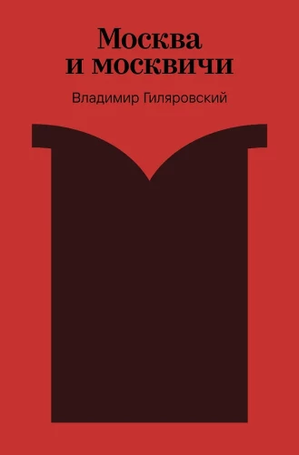 Moscow and Muscovites