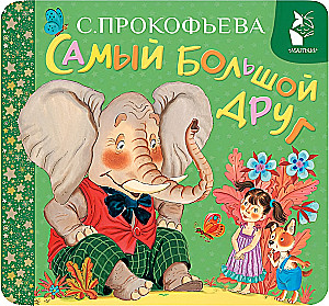 The Biggest Friend