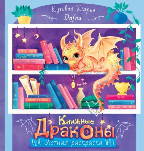 Bücherdrachen. Ein Buch für Kreativität