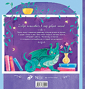 Книжные драконы. Книга для творчества