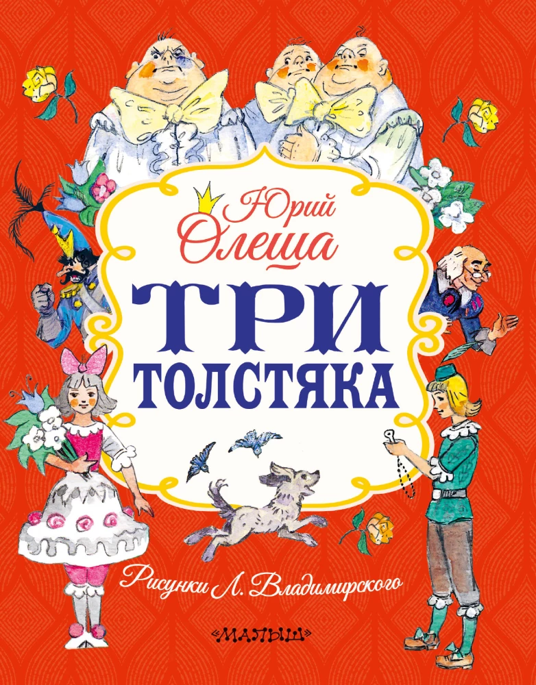 Trzej grubasy