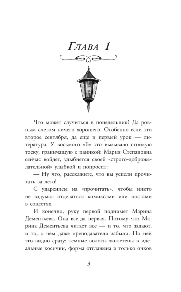 The Secret of the Ryabushinsky Ring. History. Mysticism. Detective