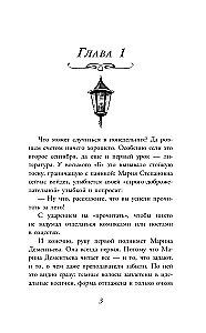 The Secret of the Ryabushinsky Ring. History. Mysticism. Detective