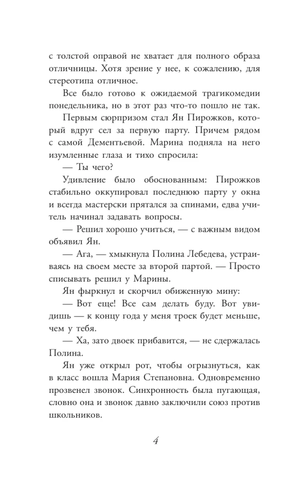 The Secret of the Ryabushinsky Ring. History. Mysticism. Detective