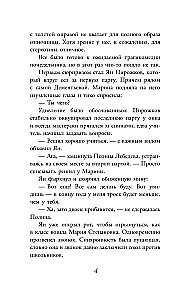 The Secret of the Ryabushinsky Ring. History. Mysticism. Detective