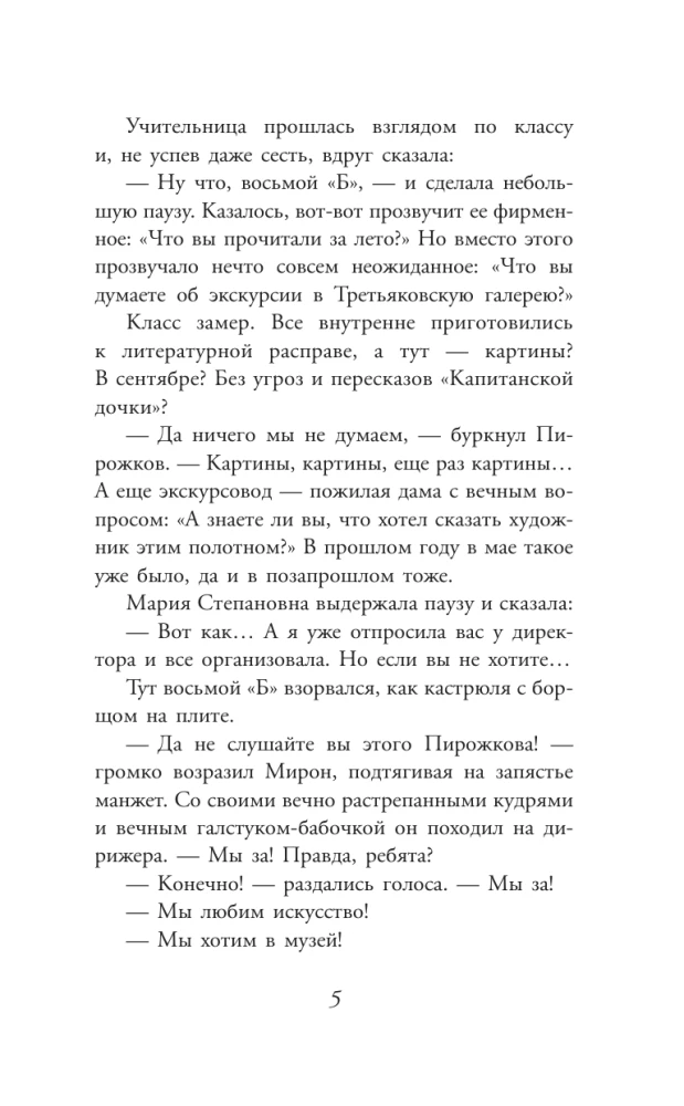 The Secret of the Ryabushinsky Ring. History. Mysticism. Detective