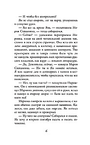 The Secret of the Ryabushinsky Ring. History. Mysticism. Detective