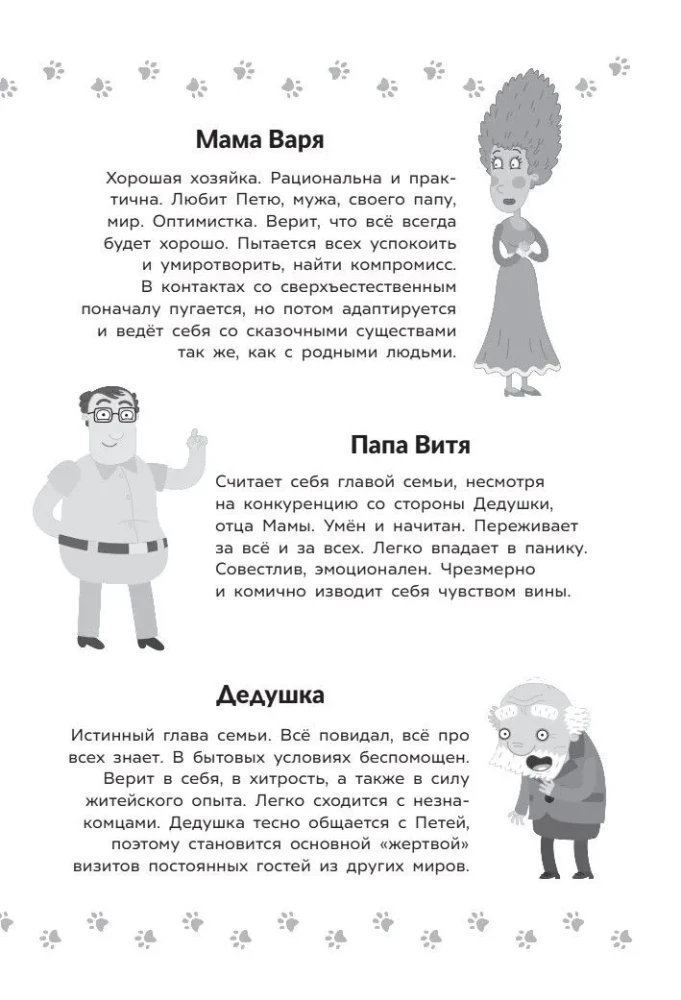 Przygody Piotra i Wilka. Sprawa o starym kufrze