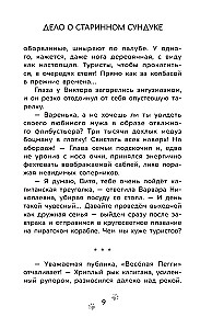 Przygody Piotra i Wilka. Sprawa o starym kufrze