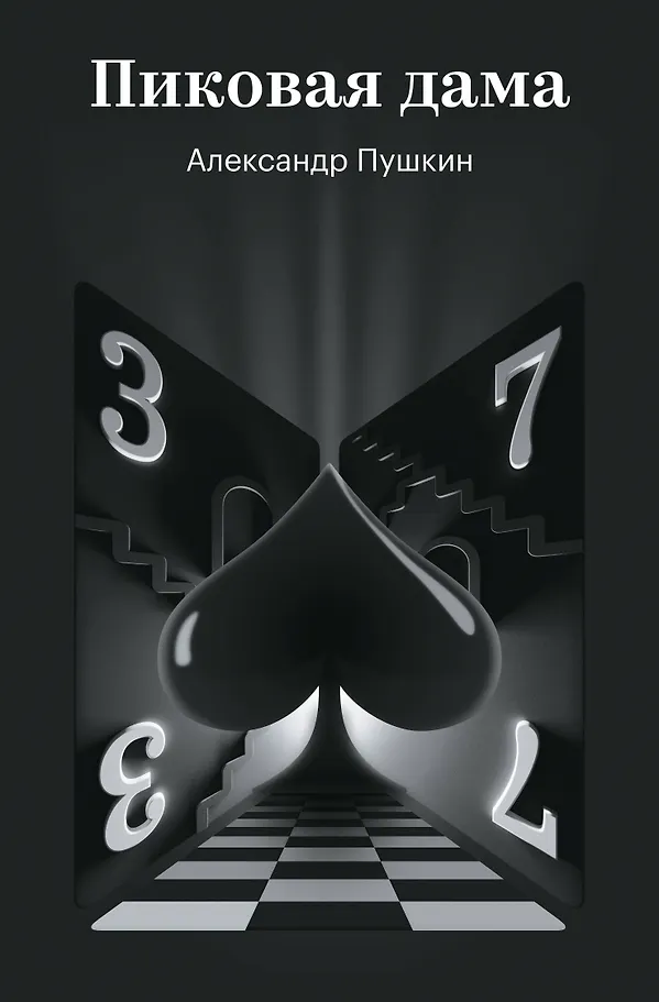 The Queen of Spades