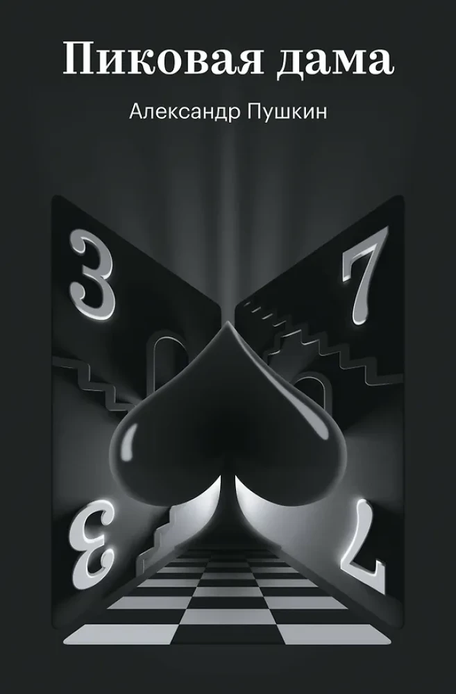 The Queen of Spades