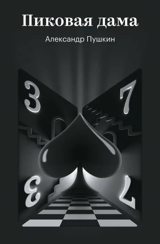 The Queen of Spades