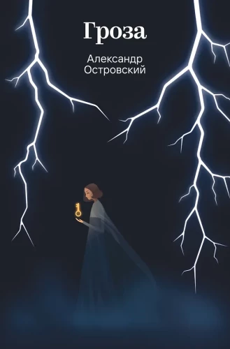 The Storm