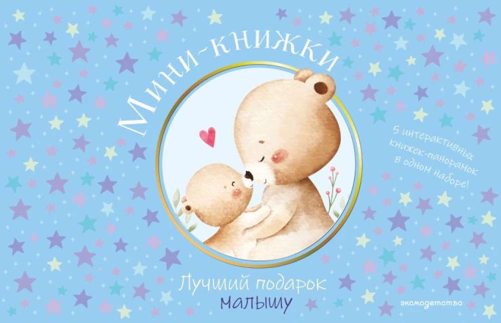 Mini-Books. The Best Gift for a Little One